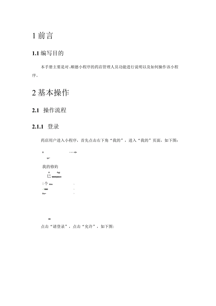 用户操作手册.docx_第3页