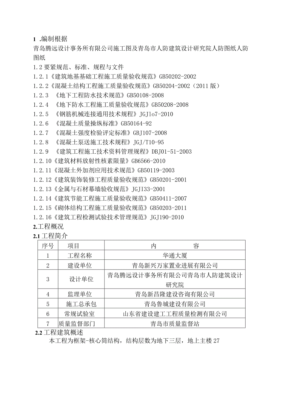 施工试验方案培训资料.docx_第3页