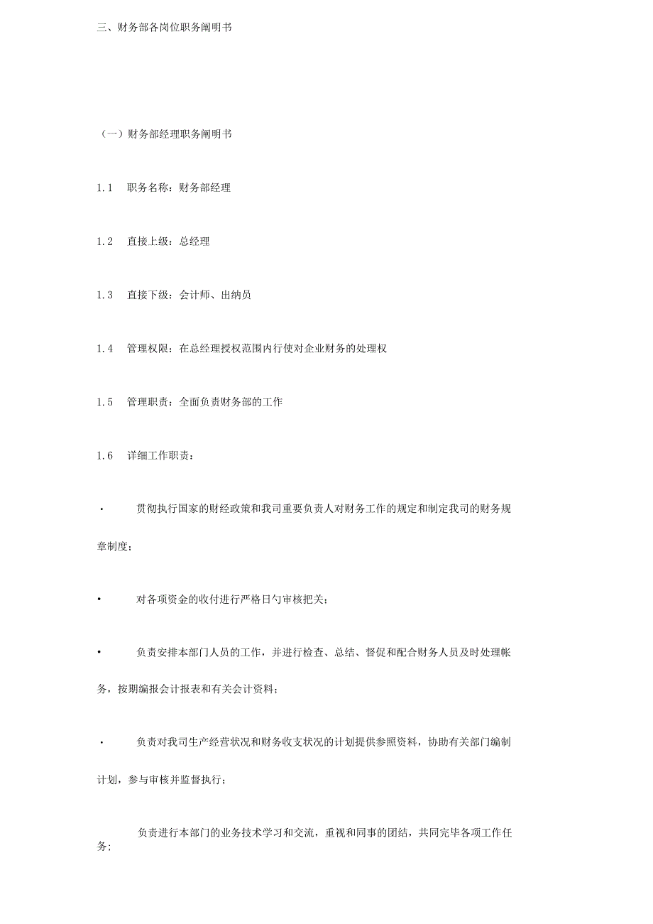 服装公司员工岗位职责与绩效考核准则.docx_第2页