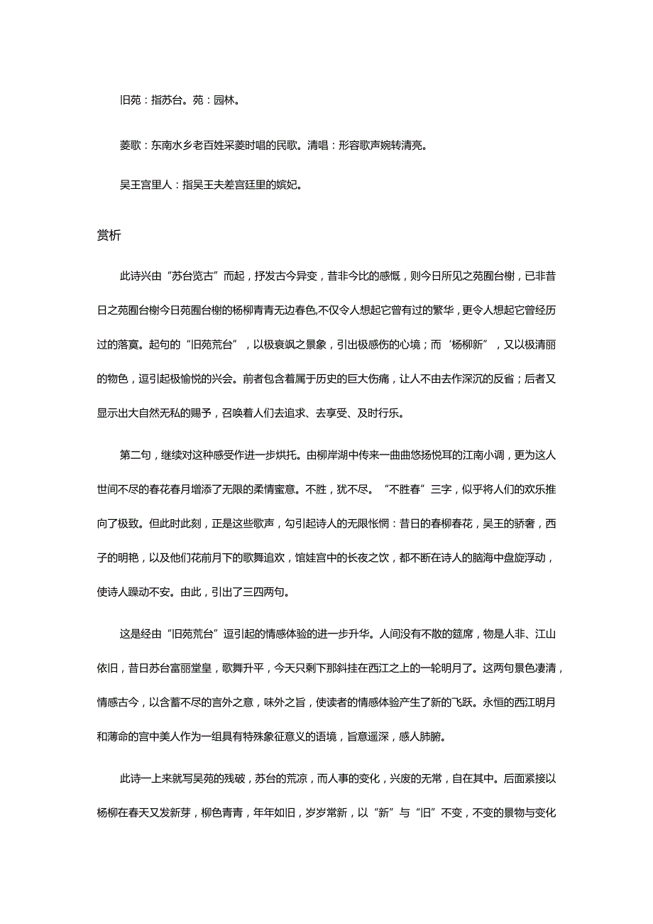 李白《苏台览古》全诗译文及赏析.docx_第2页