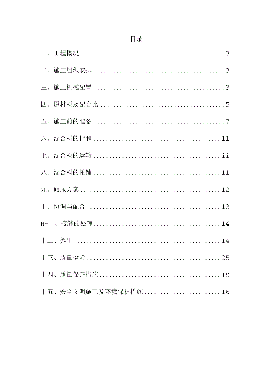 水稳底基层施工作业指导书.docx_第2页