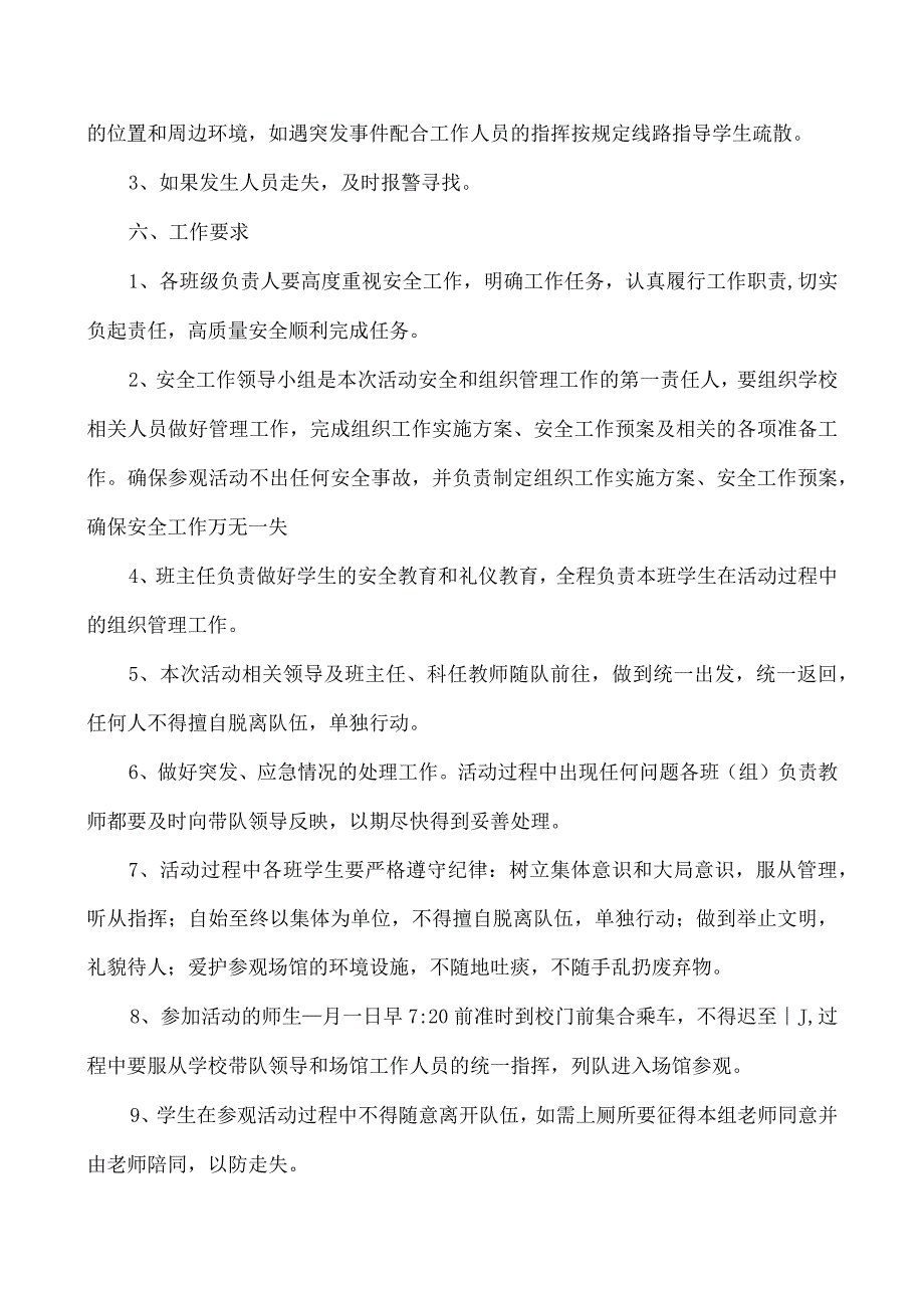 曲阜三孔研学游活动安全预案.docx_第2页