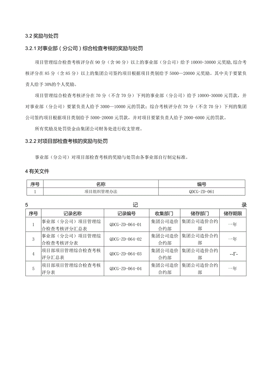 某项目管理检查与考核办法.docx_第3页