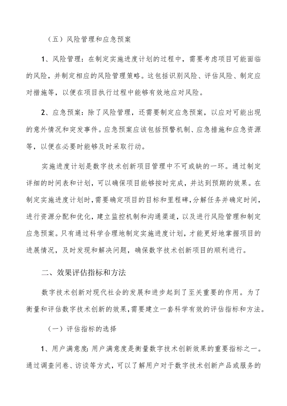 数字技术创新实施进度和效果评估.docx_第3页