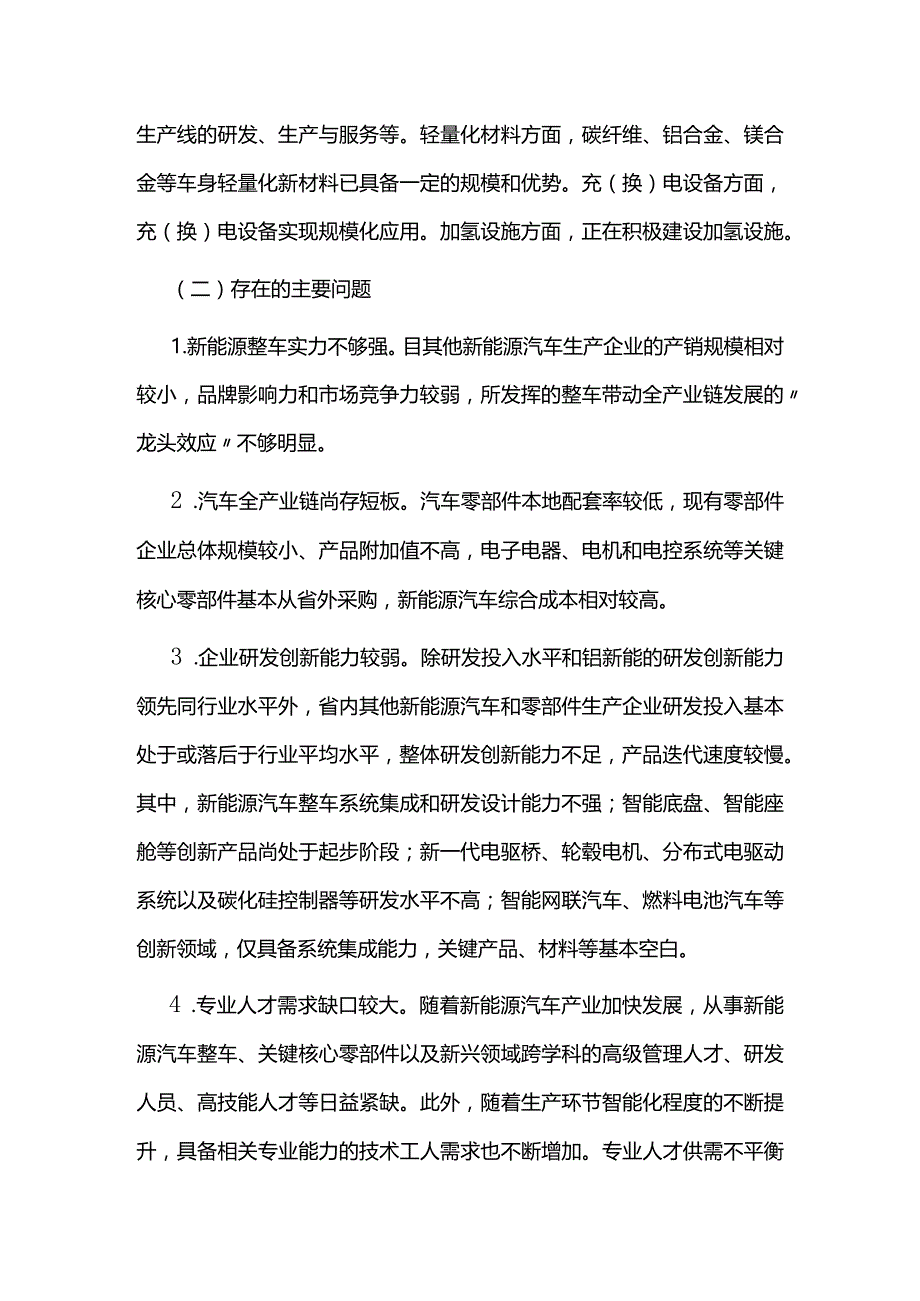 新能源汽车产业发展五年规划.docx_第3页