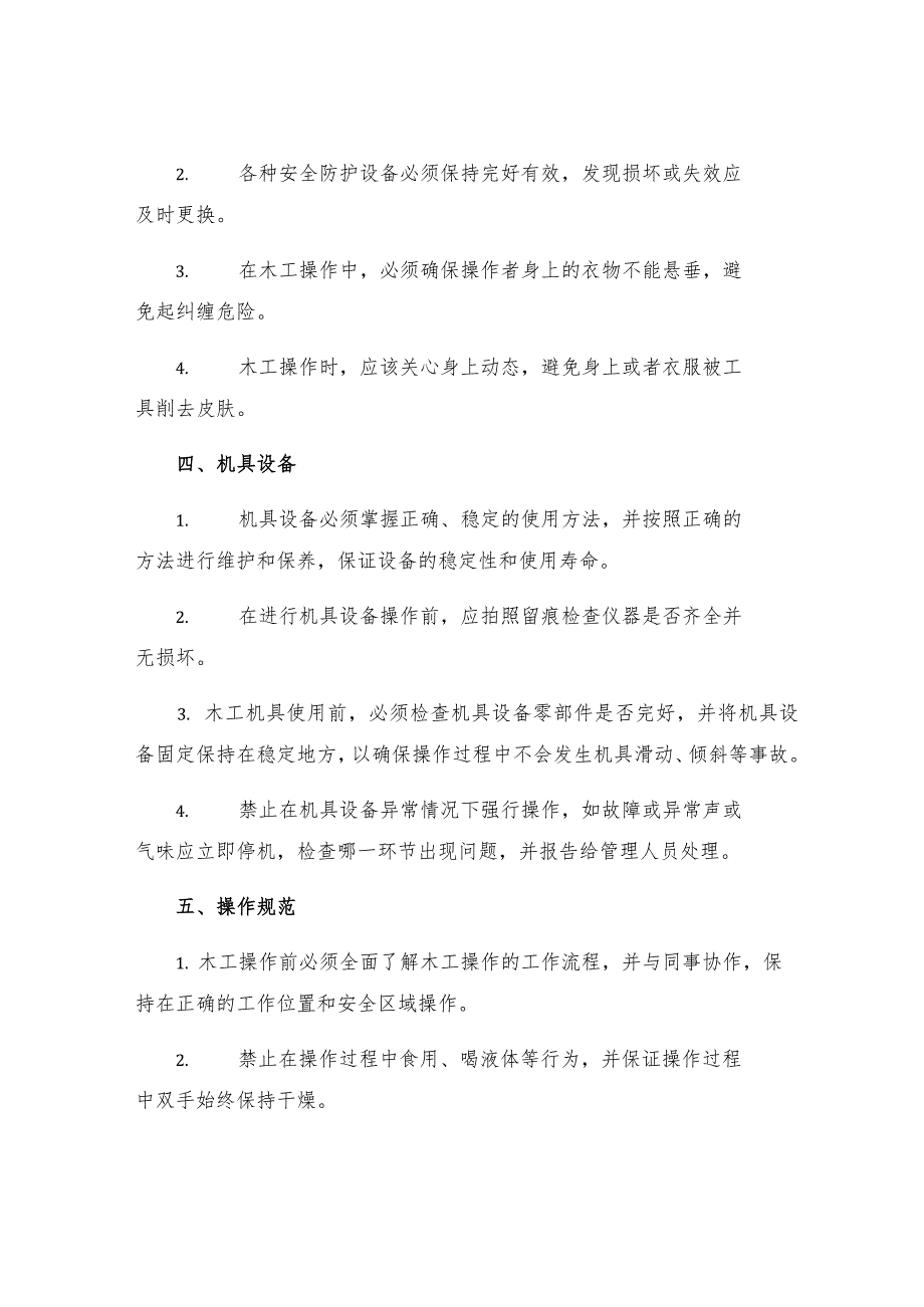 木工安全生产制度.docx_第2页