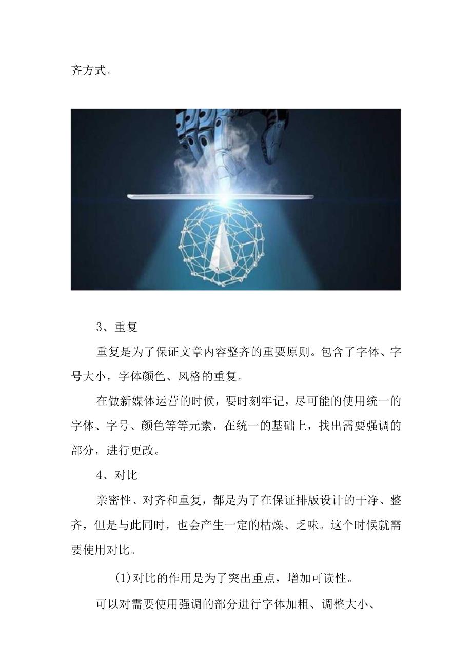 新媒体运营外包的基本设计原则整理.docx_第3页