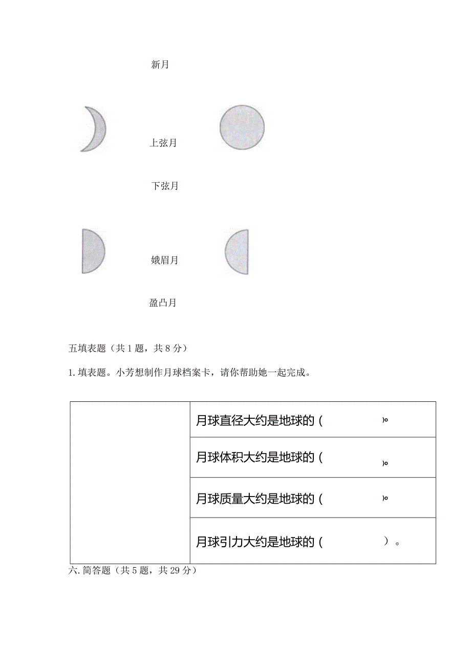 教科版三年级下册科学第3单元《太阳、地球和月球》测试卷（综合题）word版.docx_第3页