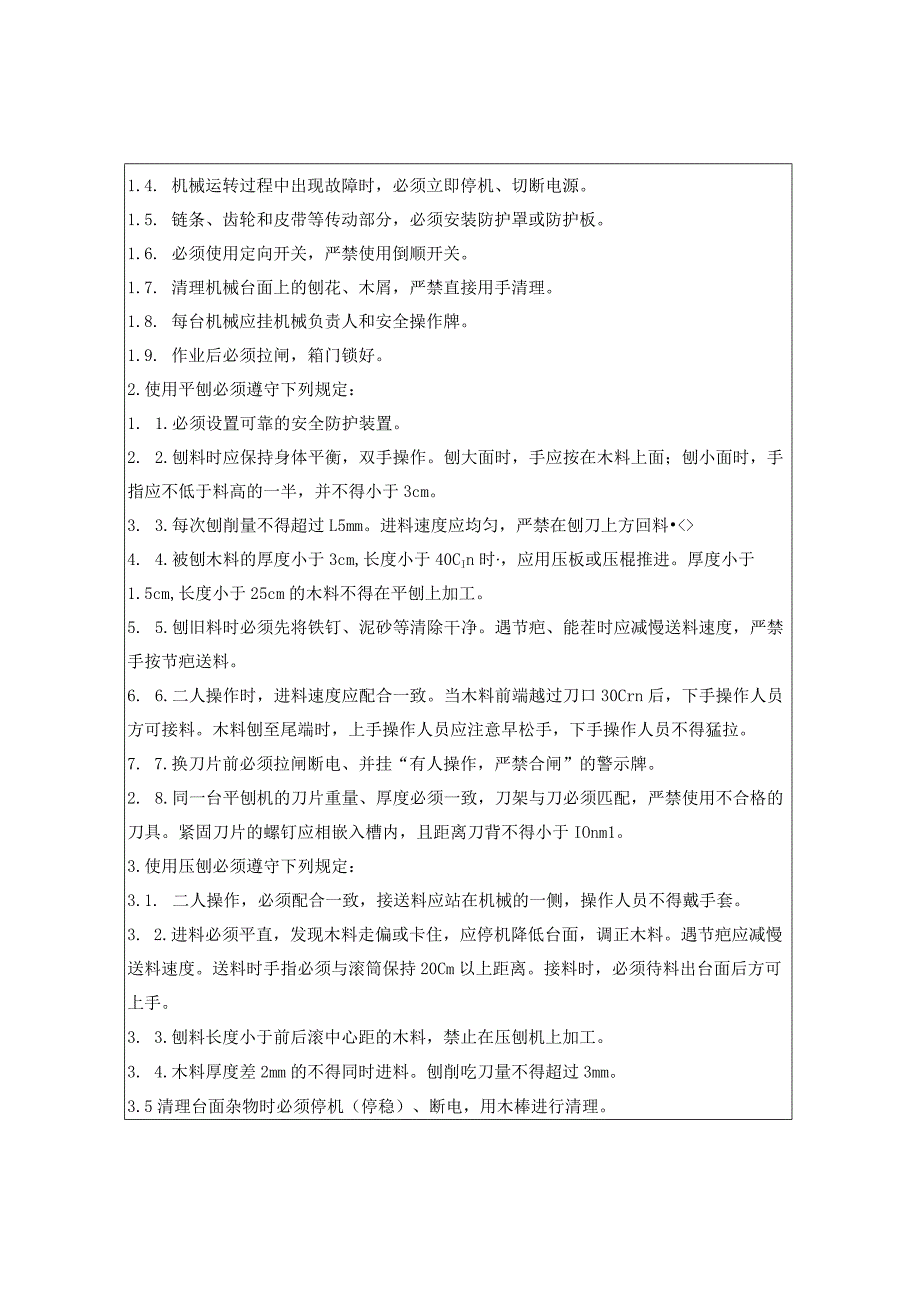 木工安全知识教育培训.docx_第3页