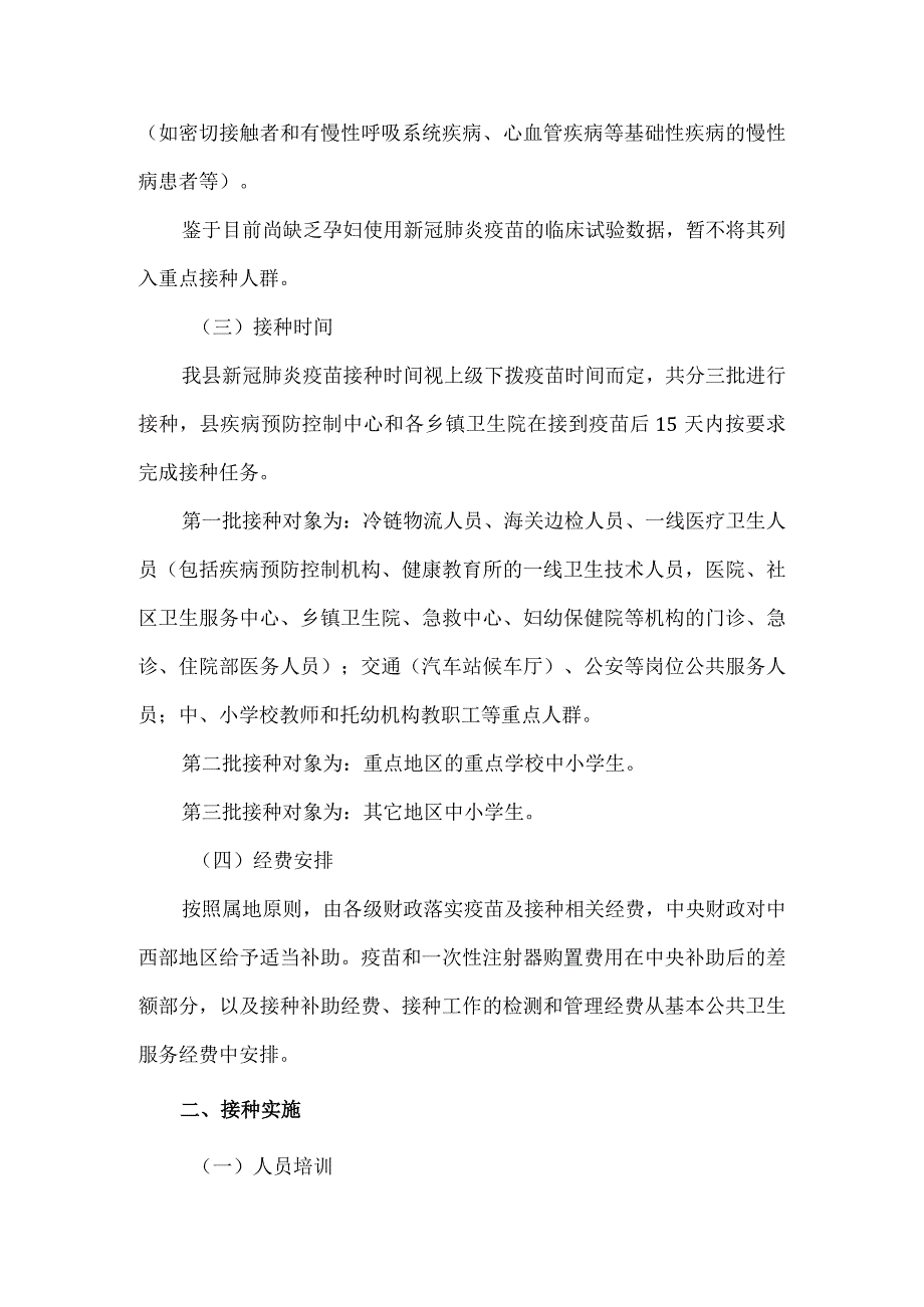 新冠疫苗预防接种应急预案.docx_第3页