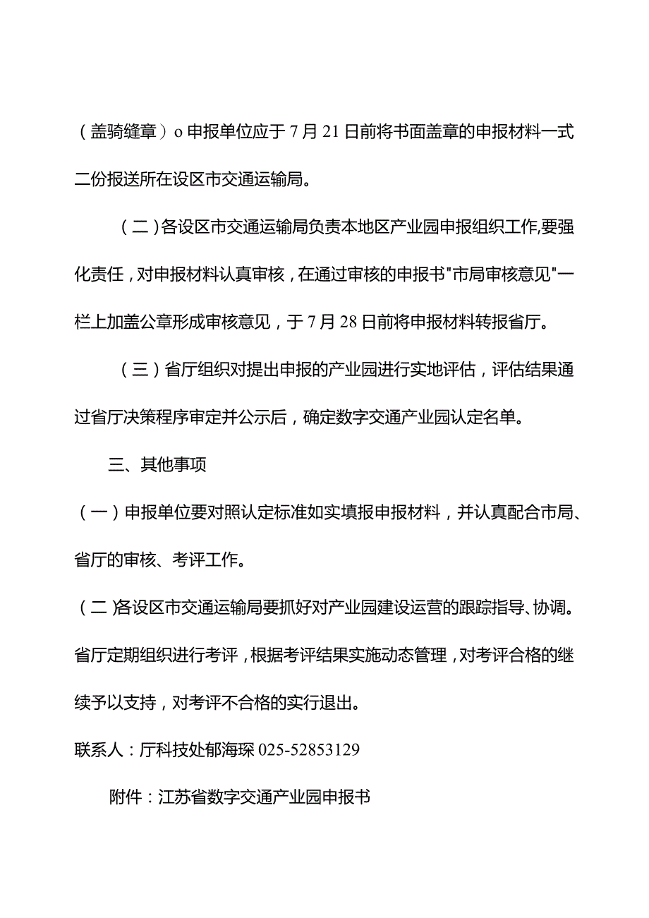 江苏省数字交通产业园认定标准（试行）.docx_第2页