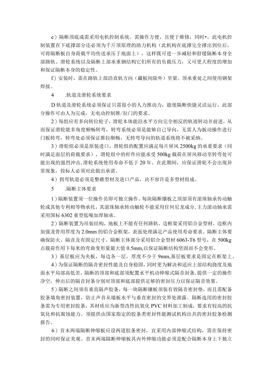 活动隔断(可移动间隔墙)技术要求.docx_第2页