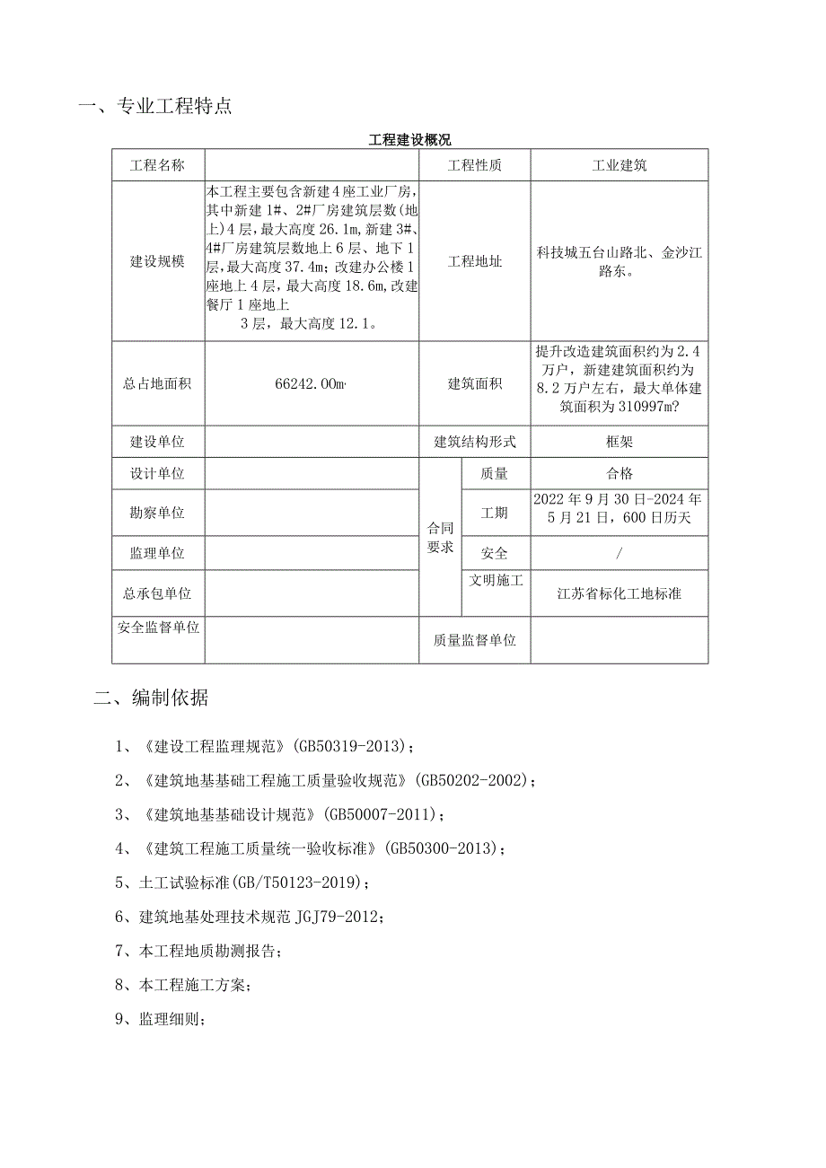 灰土回填监理实施细则.docx_第3页