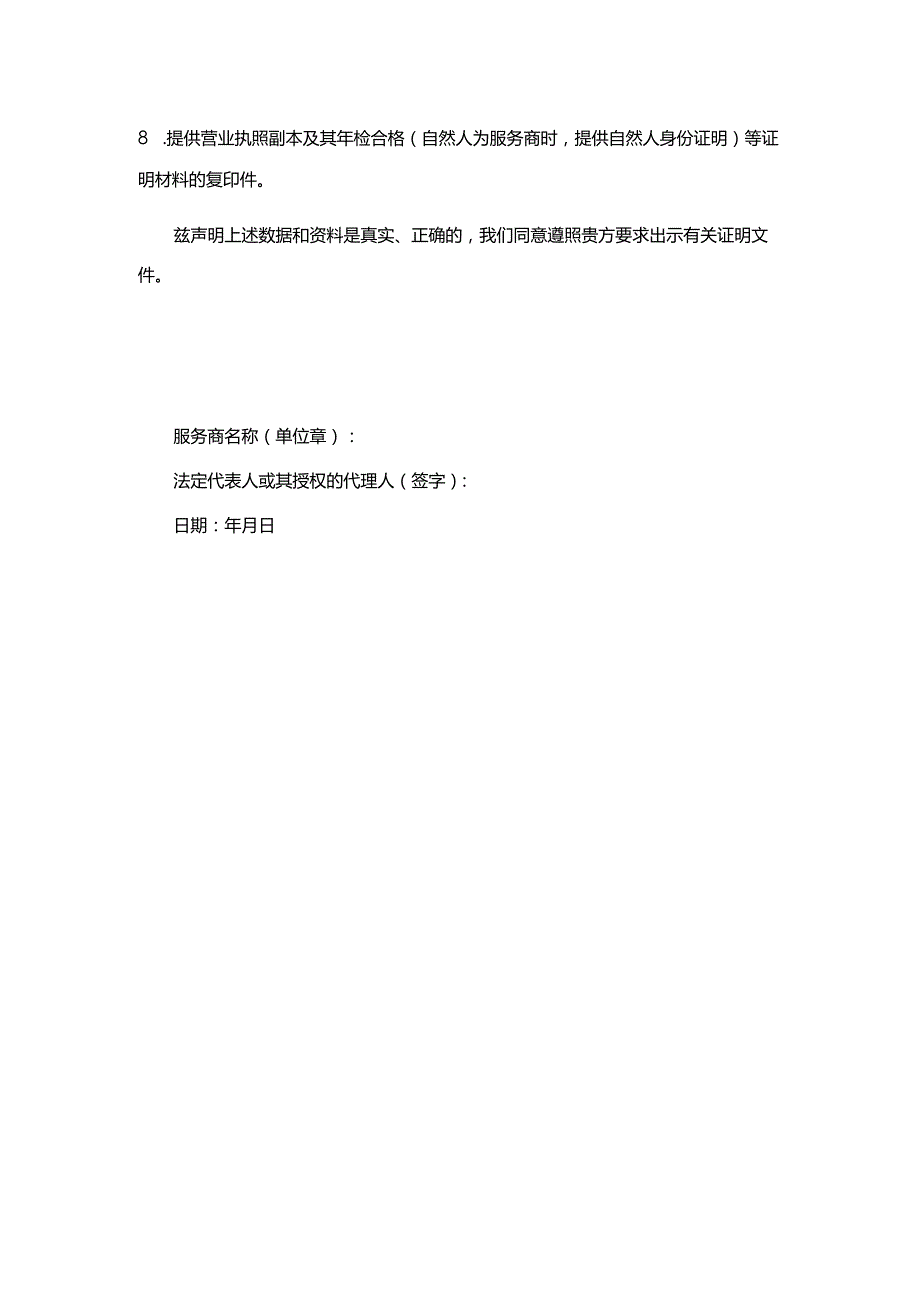 服务商基本情况.docx_第2页