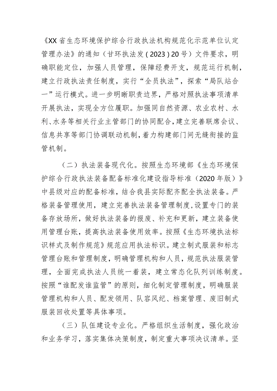 生态环境保护综合行政执法机构规范化示范创建工作方案.docx_第2页