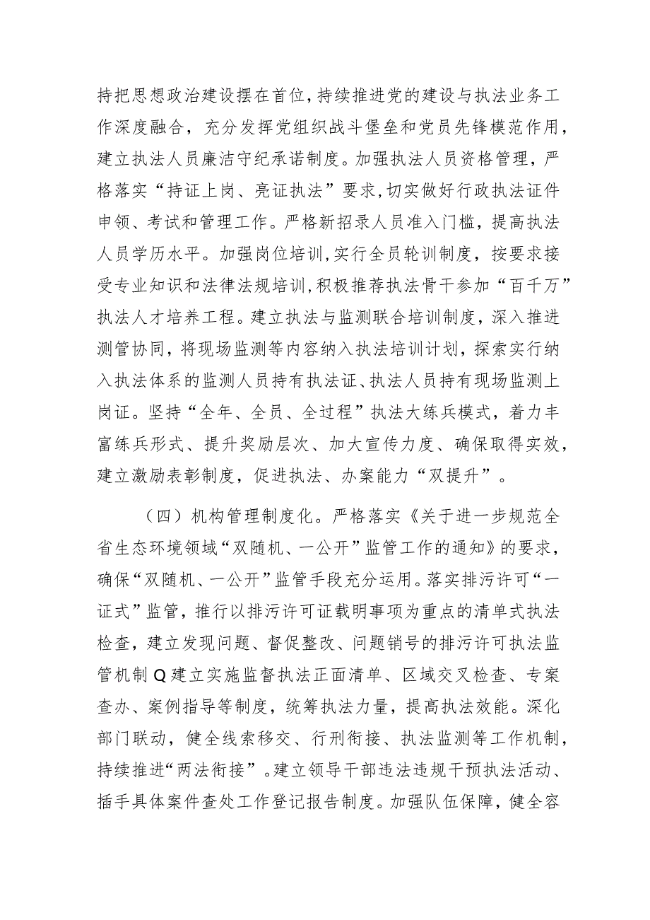 生态环境保护综合行政执法机构规范化示范创建工作方案.docx_第3页