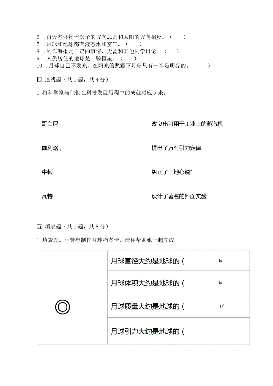 教科版三年级下册科学第3单元《太阳、地球和月球》测试卷带答案（新）.docx_第3页