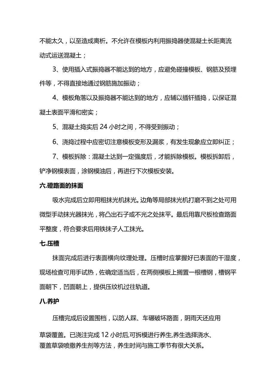 水泥混凝土路面施工方案.docx_第2页