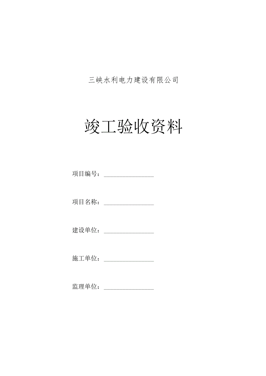 某某工程竣工范本清单.docx_第3页