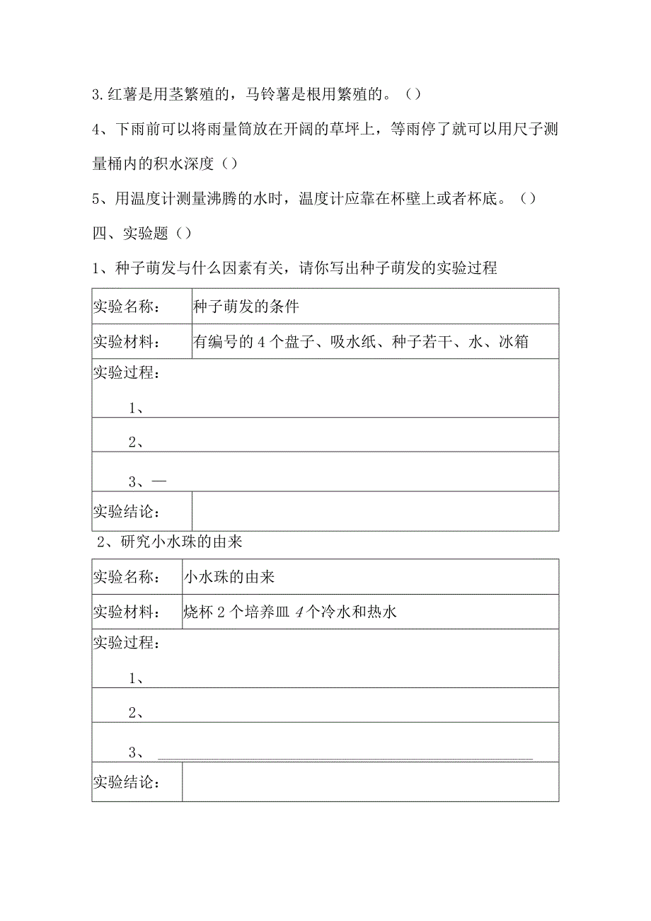 湘教版三年级下册科学期末模拟测试卷（一）.docx_第3页