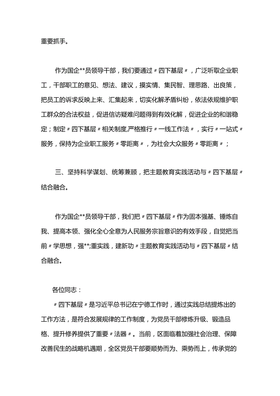 有关“四下基层”专题研讨交流发言材料两篇.docx_第2页