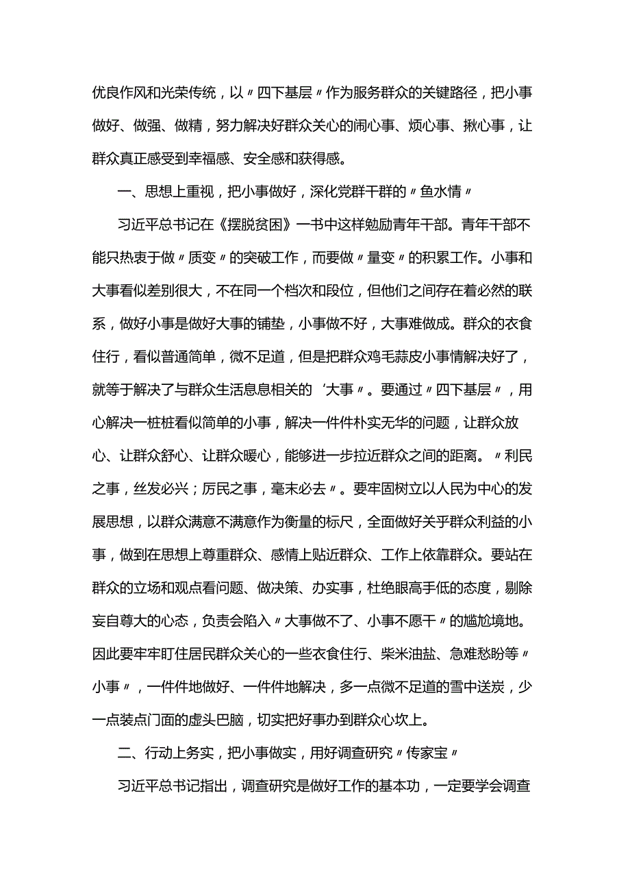 有关“四下基层”专题研讨交流发言材料两篇.docx_第3页