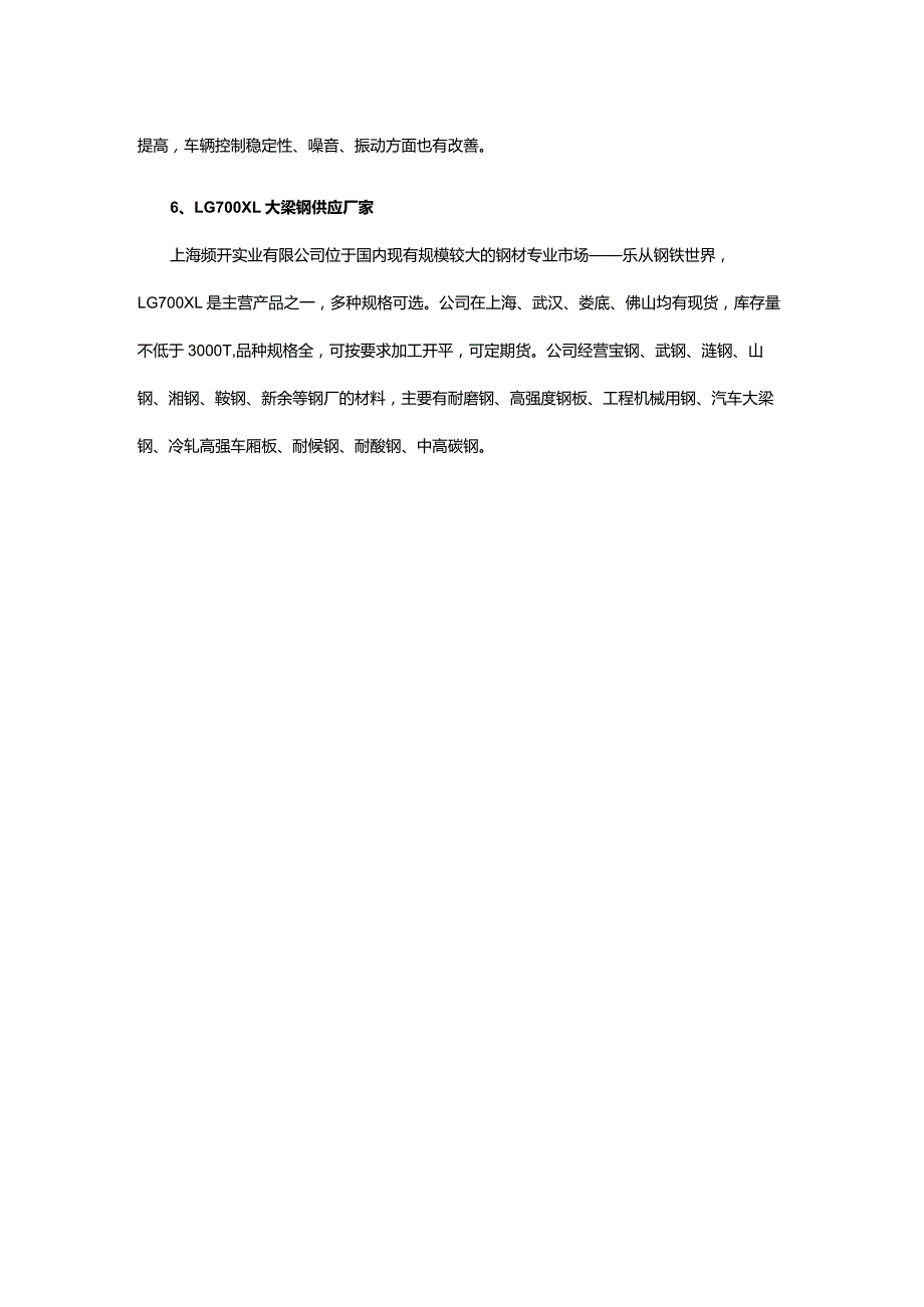 汽车大梁钢LG700XL抗拉参数及厢体用钢应用领域.docx_第2页