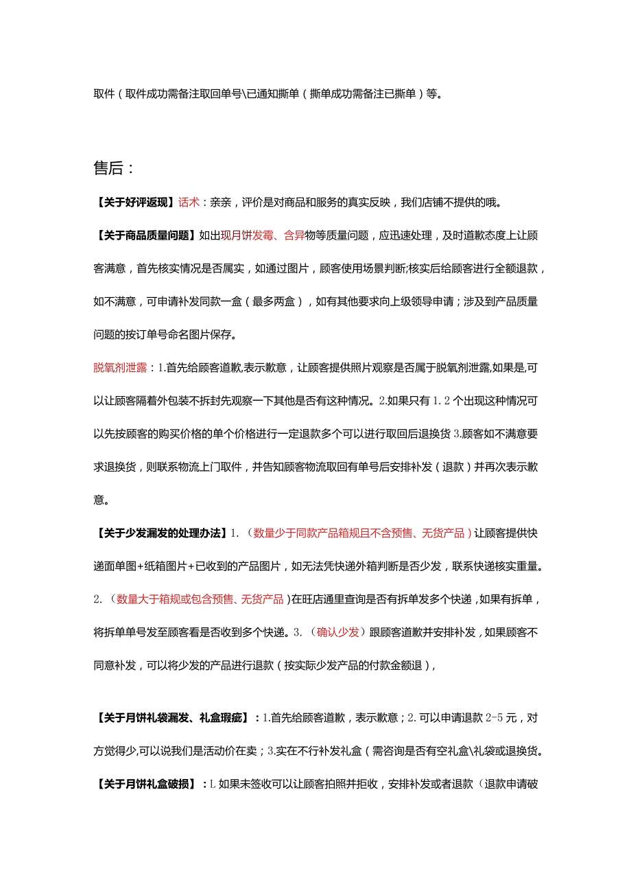 档期实习客服培训文档-精品文档资料系列.docx_第3页