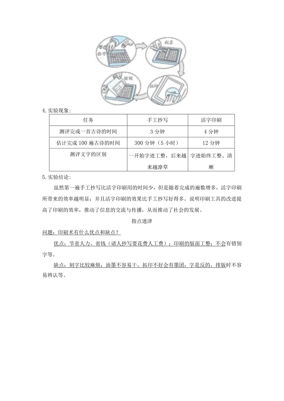 推动社会发展的印刷术知识点整理教科版科学六年级上册.docx_第2页