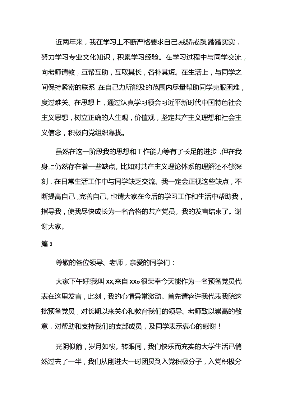 接受批评党员表态发言6篇.docx_第3页