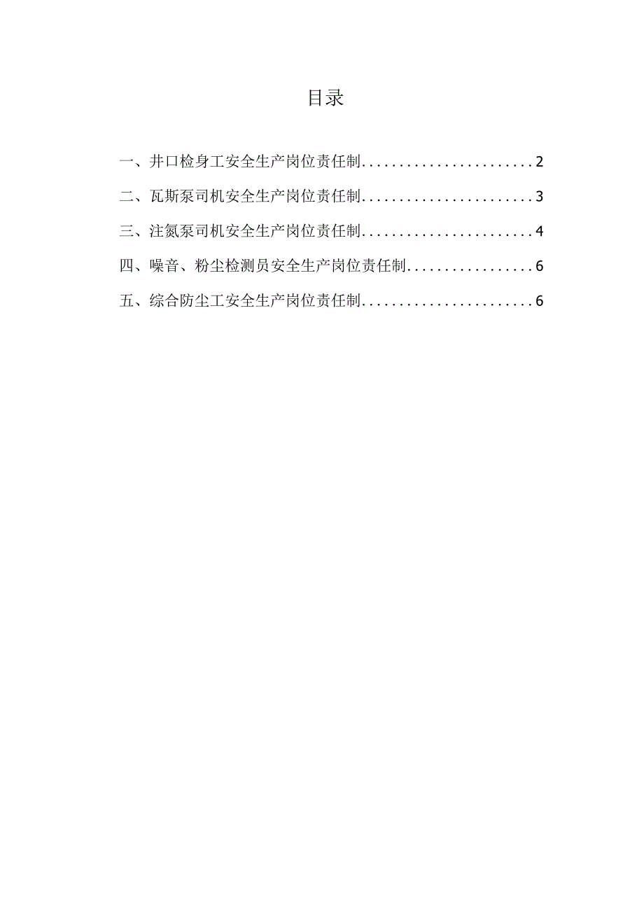 煤矿辅助队岗位责任制汇编.docx_第2页