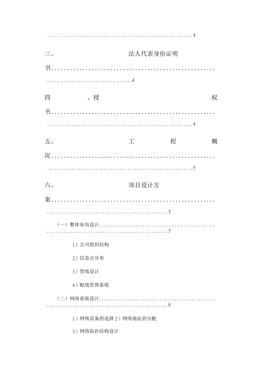 某网络技术投标书.docx_第2页