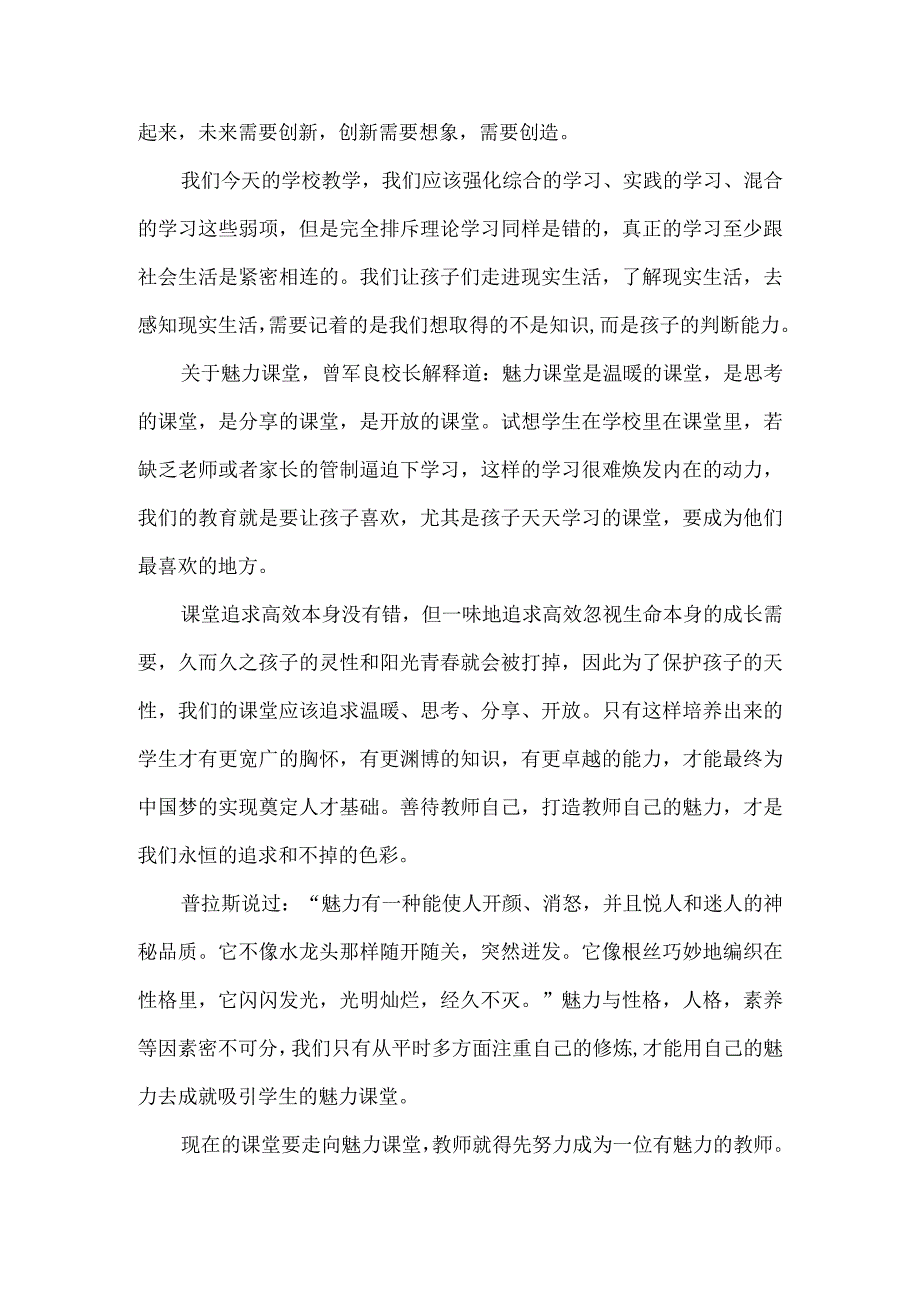 教育名家名师大讲堂心得体会（中小学教师培训心得体会）.docx_第2页