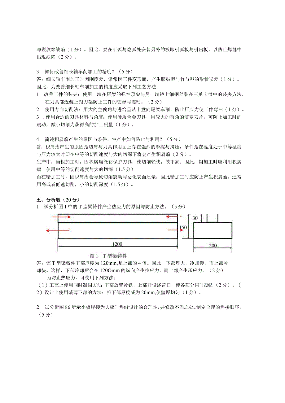 机械制造工艺及设备试题2答案.docx_第3页