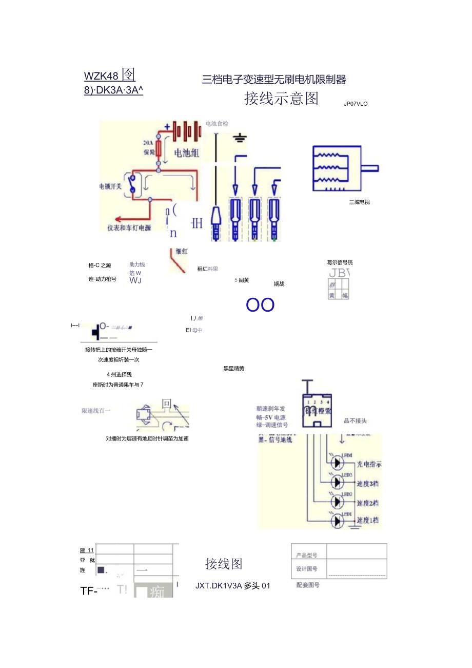 电动车控制器接线原理图.docx_第1页