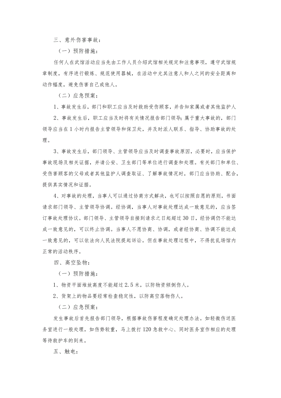 武馆安全应急预案.docx_第2页