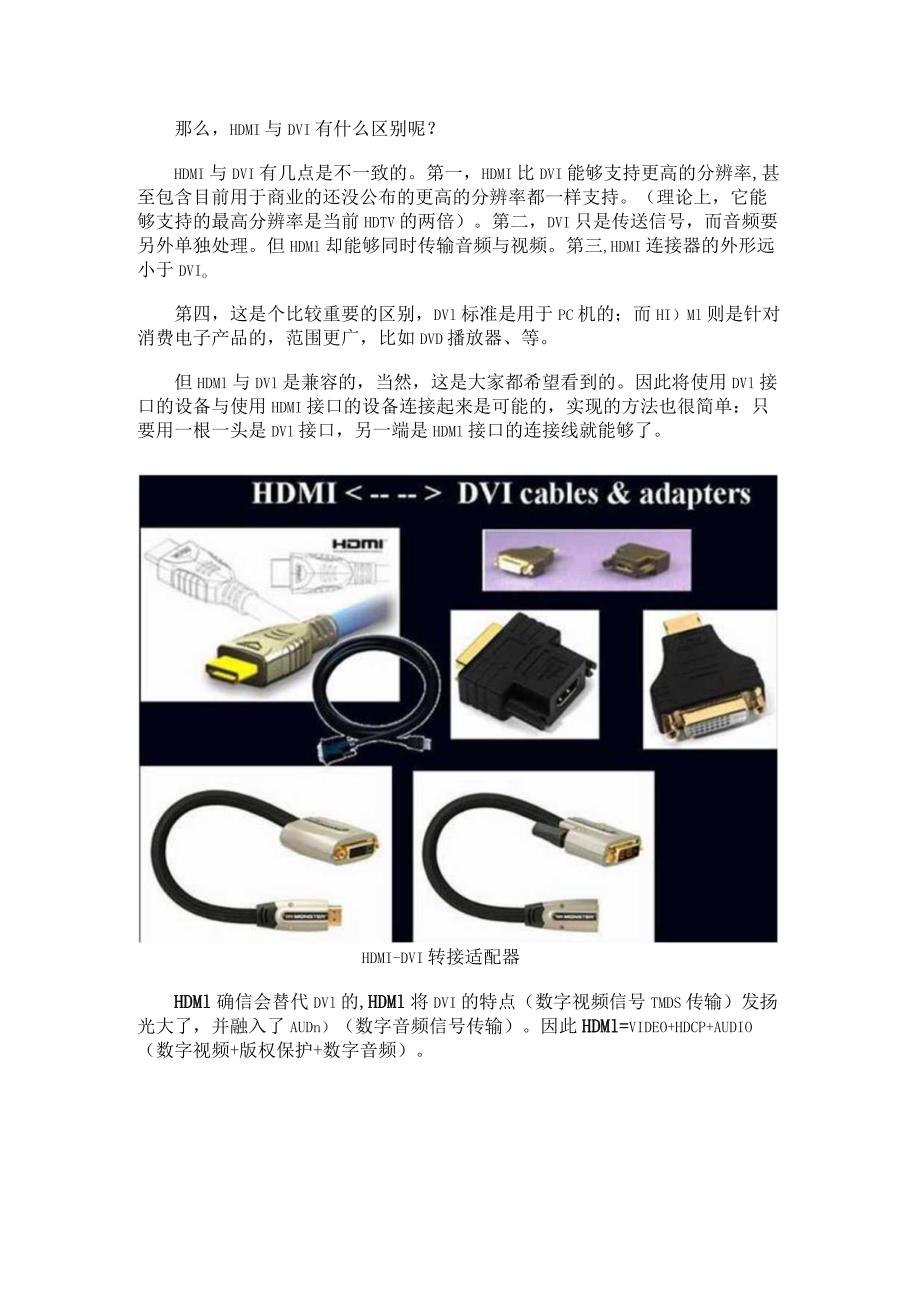 新一代高清晰度多媒体接口之HDMI.docx_第3页