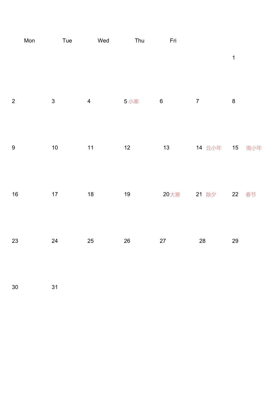 日历2023年日程记事表含节日.docx_第1页