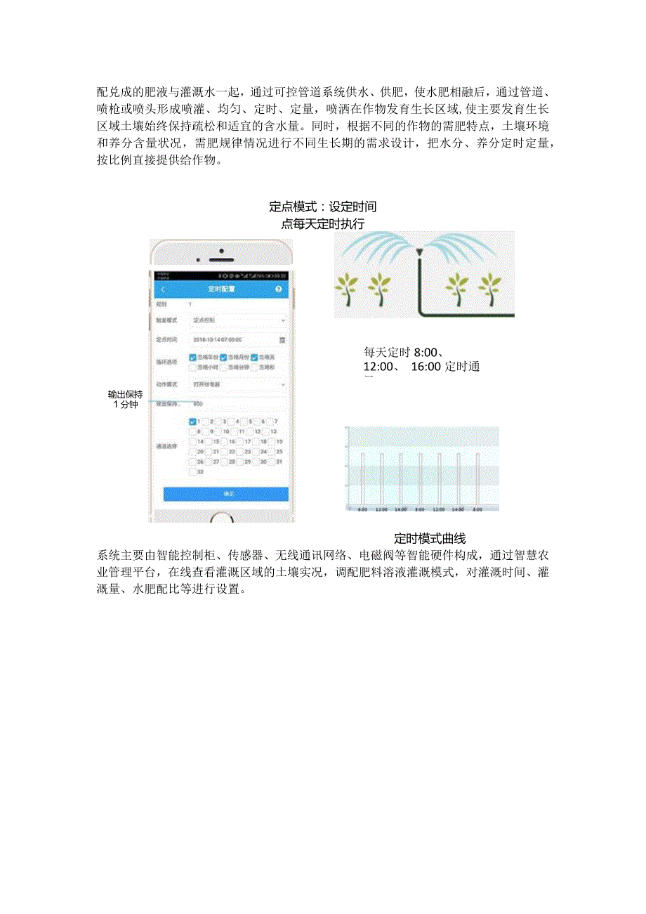 水肥—体化控制系统设备.docx_第3页