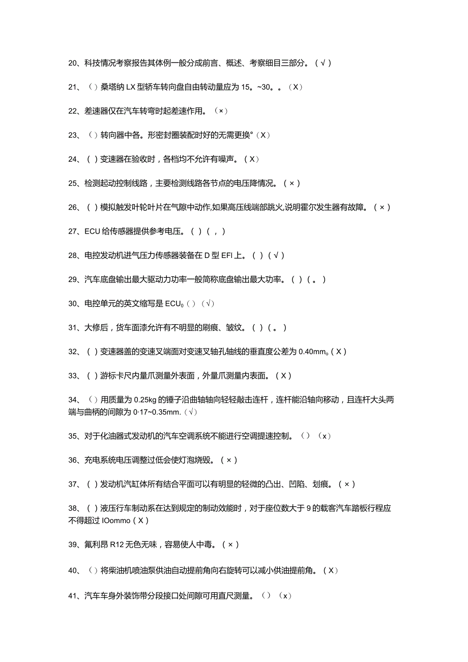 汽车修理工模拟考试题及参考答案.docx_第2页