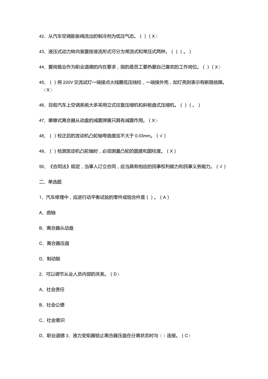 汽车修理工模拟考试题及参考答案.docx_第3页