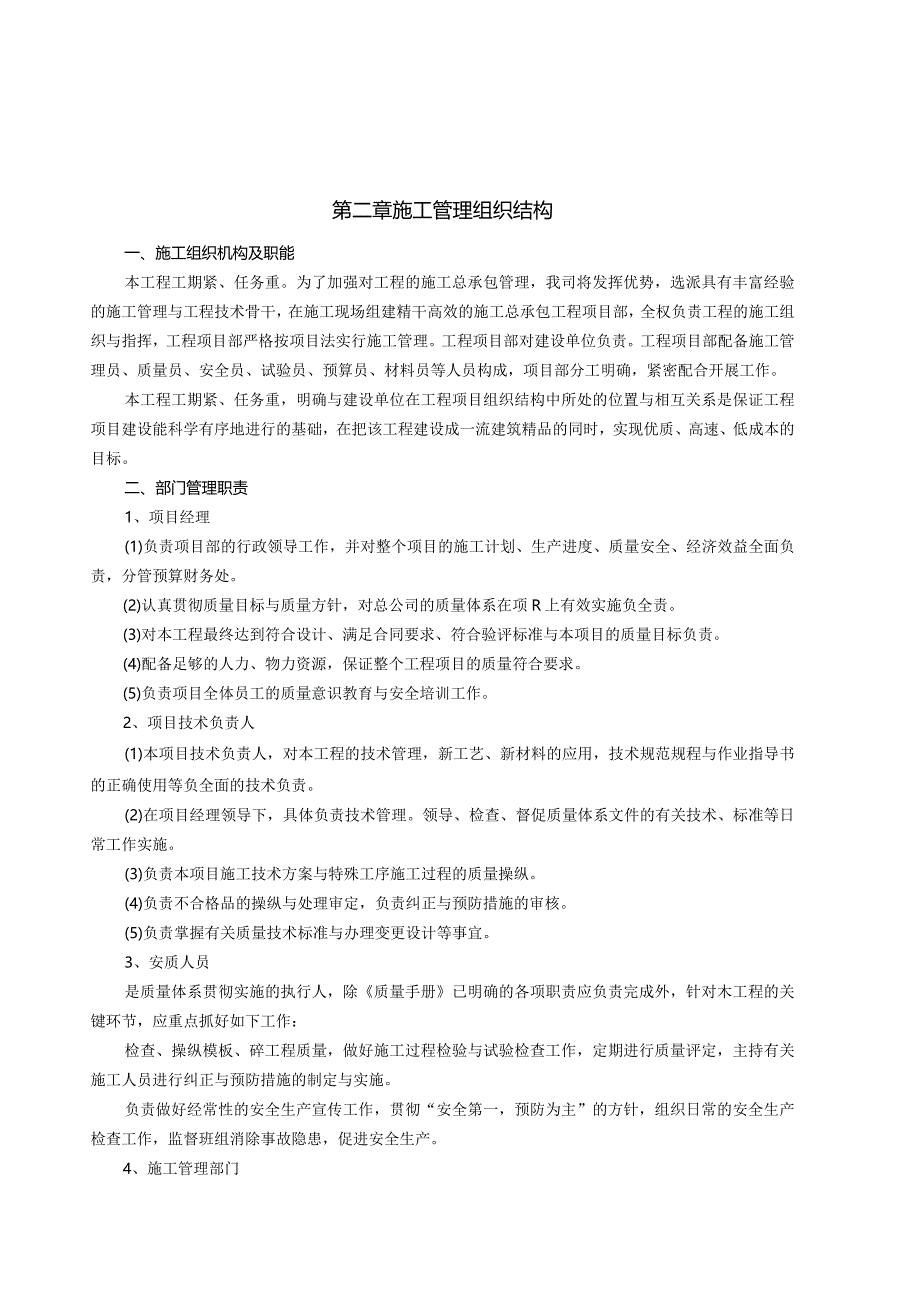 施工组织设计（DOC49页）.docx_第3页