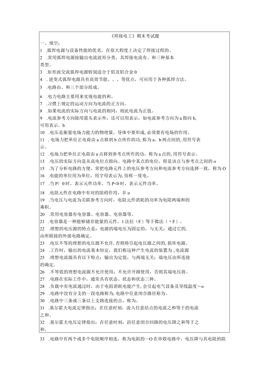 焊接电工考试题含参考答案.docx_第1页