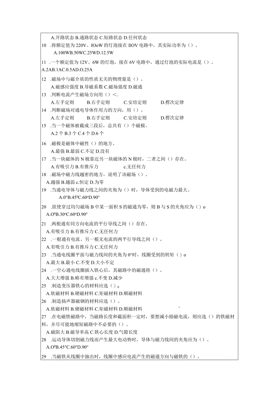 焊接电工考试题含参考答案.docx_第3页