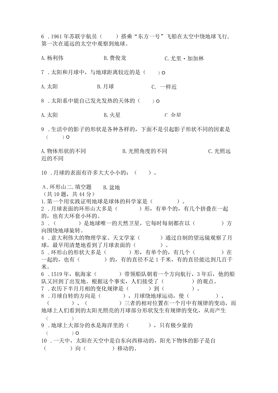 教科版三年级下册科学第三单元《太阳、地球和月球》测试卷（名师系列）.docx_第2页