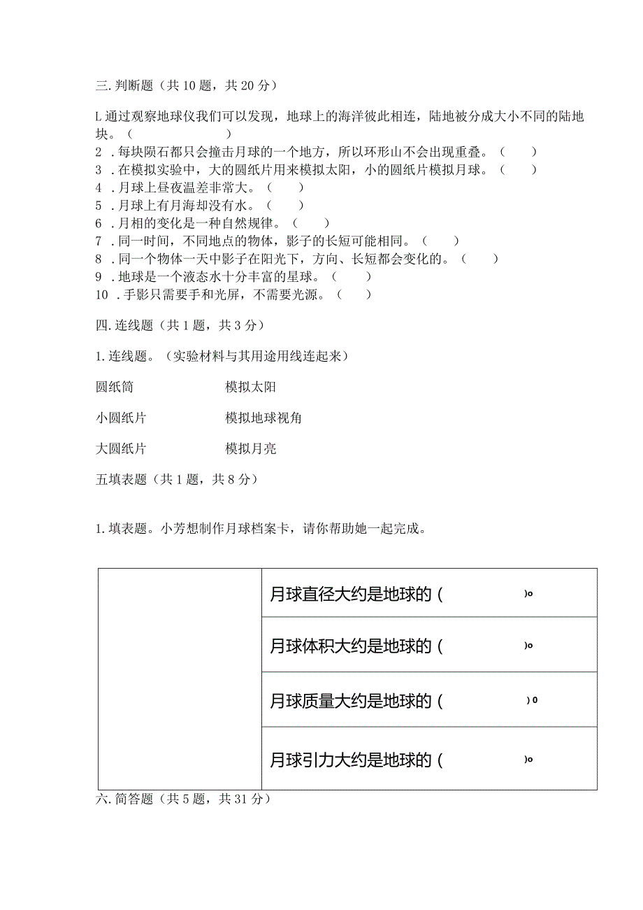 教科版三年级下册科学第三单元《太阳、地球和月球》测试卷（名师系列）.docx_第3页