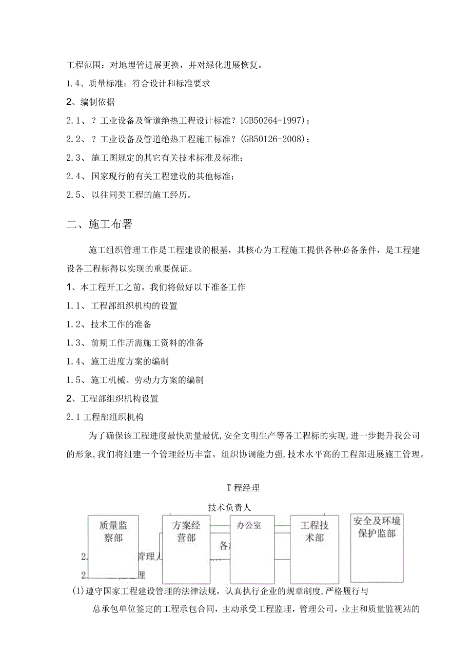 热水站地埋管更换工程施工设计方案.docx_第2页