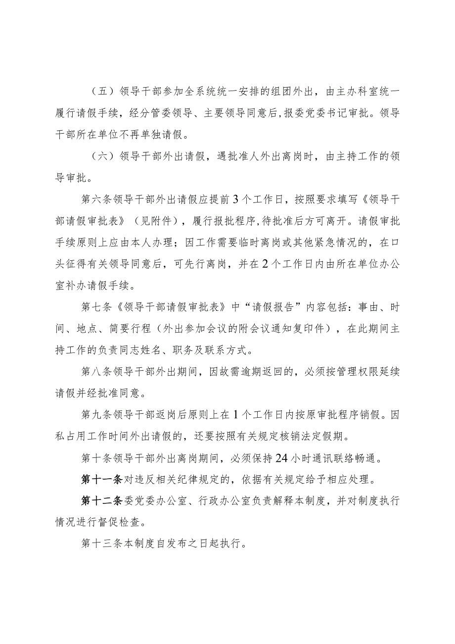 某区卫生计生系统领导干部外出请假制度.docx_第2页