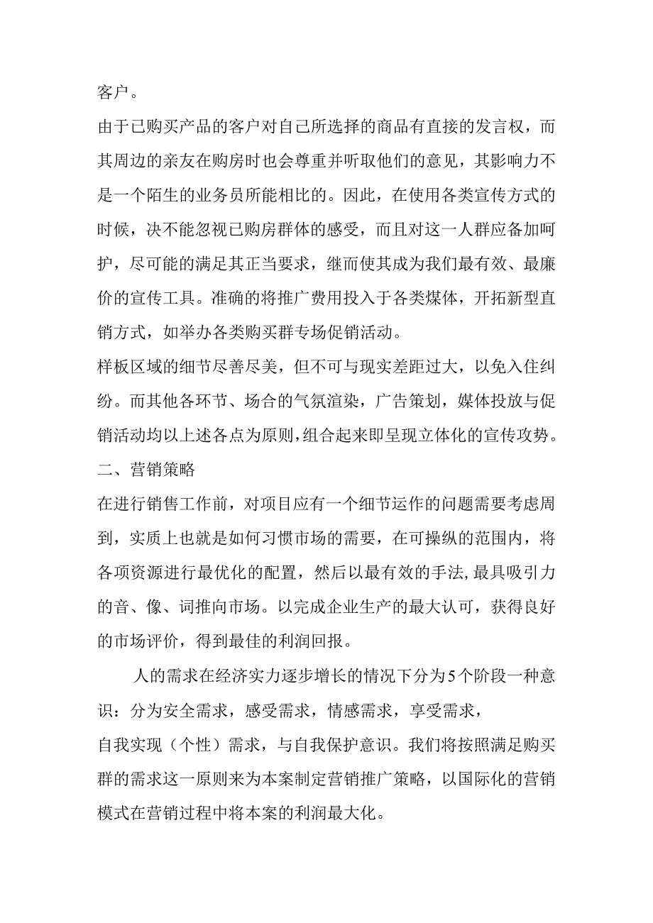 某山庄营销策划方案.docx_第2页