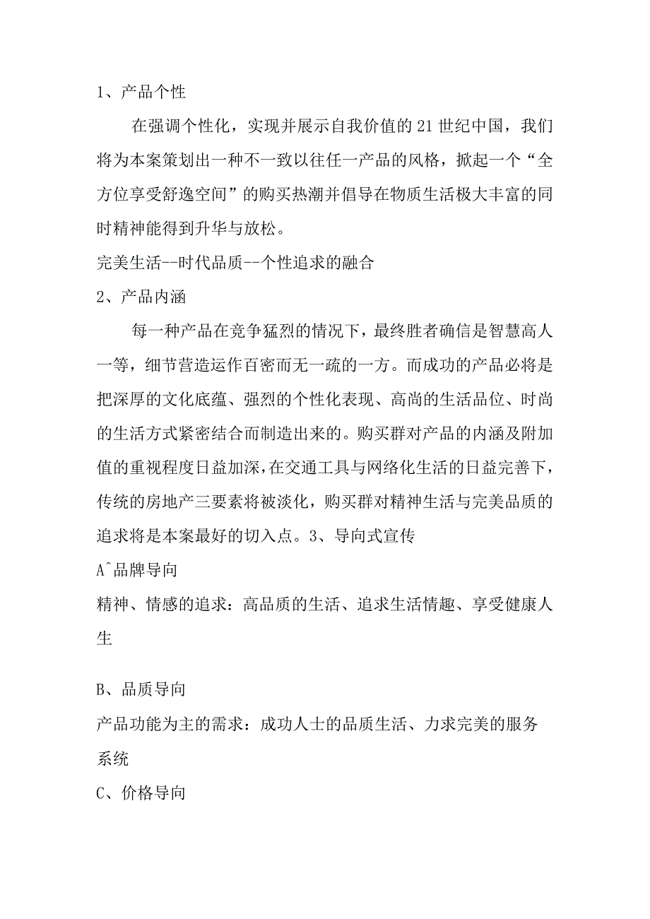 某山庄营销策划方案.docx_第3页